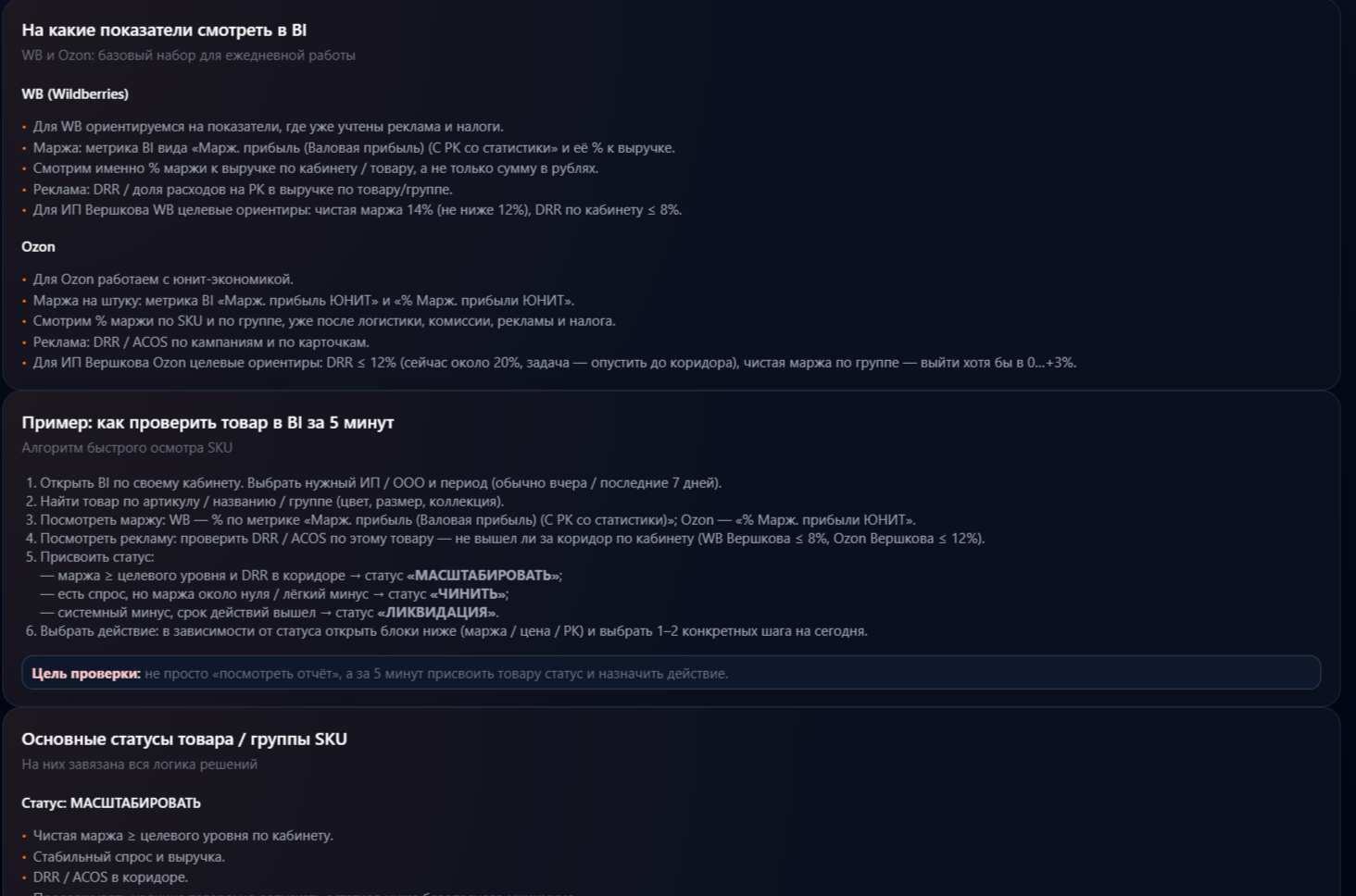Памятка по ключевым метрикам