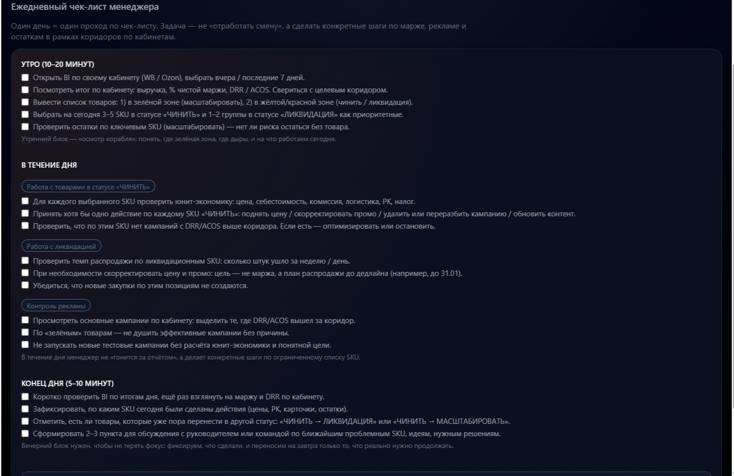 Ежедневный чек-лист менеджера